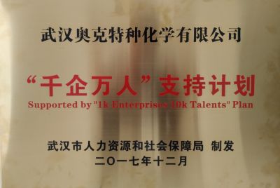 “千企萬人”支持計劃
